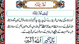Namaz_Janaza_|_Namaz_Janaza_Ka_Tarika_Urdu_|_Mukamal_Tariqa_Namaz_e_Janaza