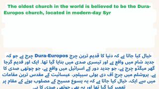 The oldest church in the world دنیا کے قدیم ترین گرجا گھر#bible