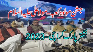 13 Rajab | Jashan-e-Molud-e-Kaba | Mola Ali as | Nishtar Park | Karachi | 2023