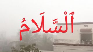 AS-SALAM The Perfection and Giver of Peace
