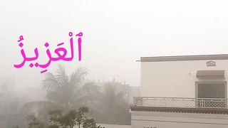 Allah k pyare pyare naam dil ka sakoon