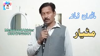 مٹیار
