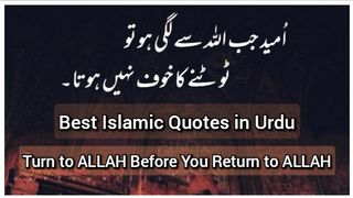 Islamic Quotations | Urdu Islamic Poetry | Islamic Quotes | Best Islamic Urdu Quotations