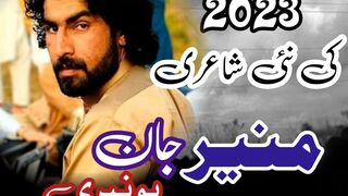 Munir Jan Buneri poetry