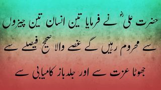 Hazrat Ali quotes urdu hindi