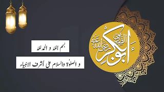 Hazrat Abu bakr ka taaruf I l new video 2023