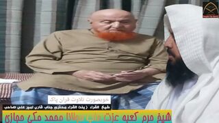 maulana makki al hijazi | qari ameer ali rind | beautiful quran recitation