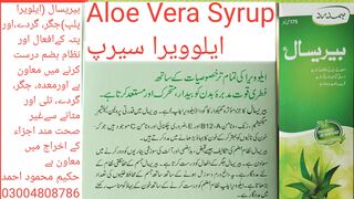 Barrisal syrup Hamdard  بیریسال سیرپ ھمدرد  Alovera syrup ایلوویراسیرپ Hakeem Mahmood Ahmad