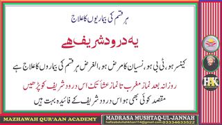 Hafiz Abdullah Khan | darood shareef | shifaa