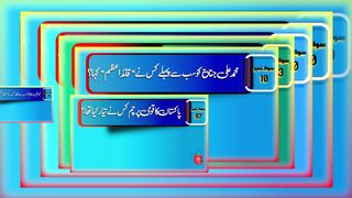 10 Most Important Pak Studies MCQs In Urdu Part1 | معلوماات پاکستان | Pak Studies | Book Store MCQs #pakstudymcqs