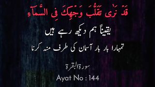 سورت البقرہ آیت نمبر 144