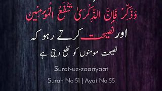 سورت اززاریت آیت نمبر 55