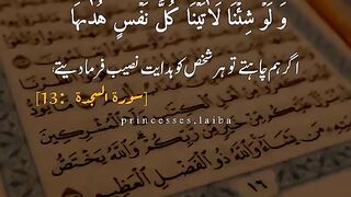 سورت السجدہ آیت نمبر 13
