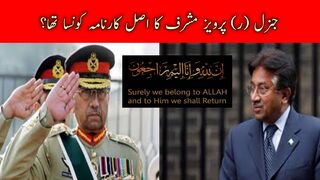 How was the tenure of  General Pervez Musharraf