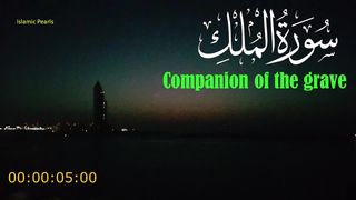 Surah Al Mulk
