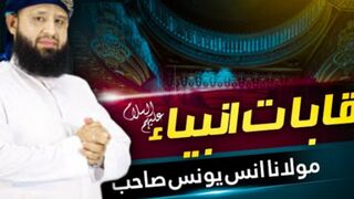 القاباتِ انبیاء علیہم السلام || مولانا انس یونس | Mufti anas younus new naat 2023 | anas younus