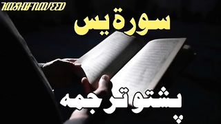 Talwat Surah yaseen