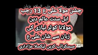 Jashan e Mola Ali as 13 rajab sunni alim ki zubani