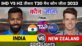 India vs New Zealand 3rd T20 Highlights 2023। Nz vs Ind T20 Highlights। Ind vs Nz 3rd T20 Match