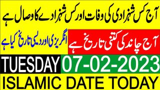 Aaj Chand Ki Tarikh Kya Hai | Today Islamic Date | Islamic Calendar | 07 February 2023
