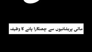 Best islamic shorts -- #shorts #wazifa #wazifaforhajat #viral #islamicwhatsappstatus #naat #dua