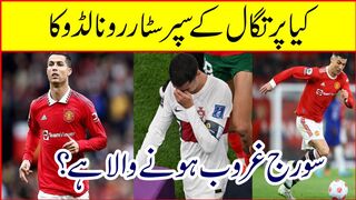 کیا پرتگال کے سپر سٹار رونالڈ و کا سورج غروب ہونے والا ہے؟ #fifaworldcup