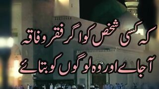 Faqay ki halat mai khuda say mangna
