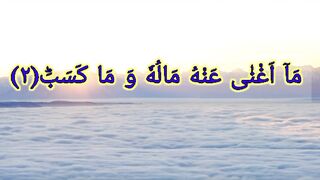Surah E Lahab✨❤️