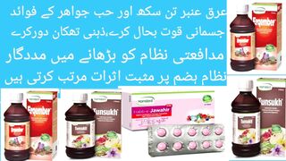 Hamdard Erqember Tunsukh Habe jawahir Benifits and uses Hakeem Mahmood Ahmad