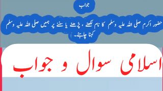 حضور ﷺ کا نام لکھنے پڑھنے یا سننے پر ہمیں کیا جواب دینا چاہیے؟اسلامی,سوال،جواب