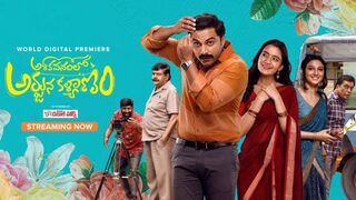 Ashoka Vanamlo Arjuna Kalyanam (2022) (Full Movie)