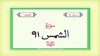 Surah_91_Chapter_91_Ash_Shams_Quran_with_Urdu_Hindi_Translation(480p).