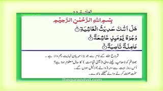 Surah_88_Chapter_88_Al_Ghashiyah_Quran_with_Urdu_Translation(480p).