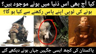Reality of dwarf men. Kya duniya mein boney moujood hain?