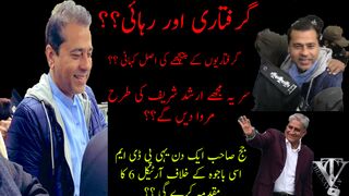 Imran riaz ki greftari ur pher rehaei Haqeeqat kia ?