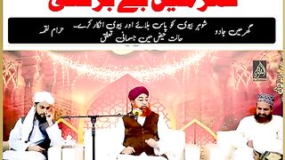 گھر میں اتنی بے برکتی کیوں؟