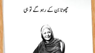 Chotay ban k raho