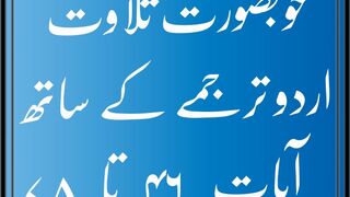 Surah Rahman with Urdu translation audio video in beautiful voice Ayat 46-78