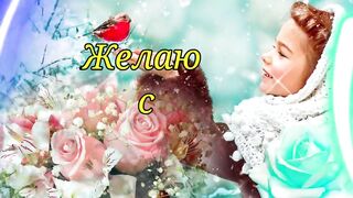 С Добрым Утром! Пятница 11 февраля!
