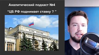 Ставка ЦБ растет что будет с ценами на недвижимость