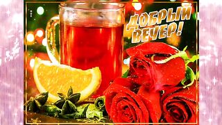 Самого Доброго Вечера, Друзья! Очень Красивая Песня