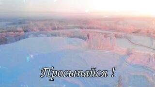С ДОБРЫМ УТРОМ 14 Февраля! Желаю Самого Доброго Солнечного Утра!