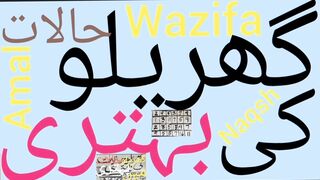The Solution to all your Problems gharalu Mali Halat bahter Karne Ka Rohani Wazifa