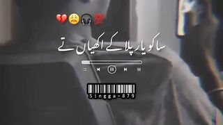 ساکو یار پلا کے اکھیاں تے