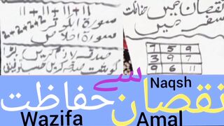 Wazifa for Safe journy Protection from Hadsat Safar Me Nikalne Sy Phle Ka Amal