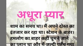 Adhuri pream kahani! Heart'touching story