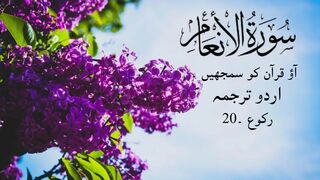 SURAH AL ANAM ka urdu tarjuma RAKU - 20  by Binte Hawa
