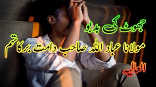 Jhoot Ki Badboo