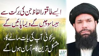 Mushkilat_ka_wazifa|_mushkil_waqt_se_nikalne_ka_wazifa|_keci_se_bat_manwane_ka_wazifa(360p).
