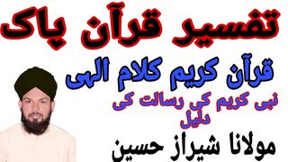 Tafseer e quran /tafseer sura bakra /Quran kalam ilahi and rasalat ki daleel